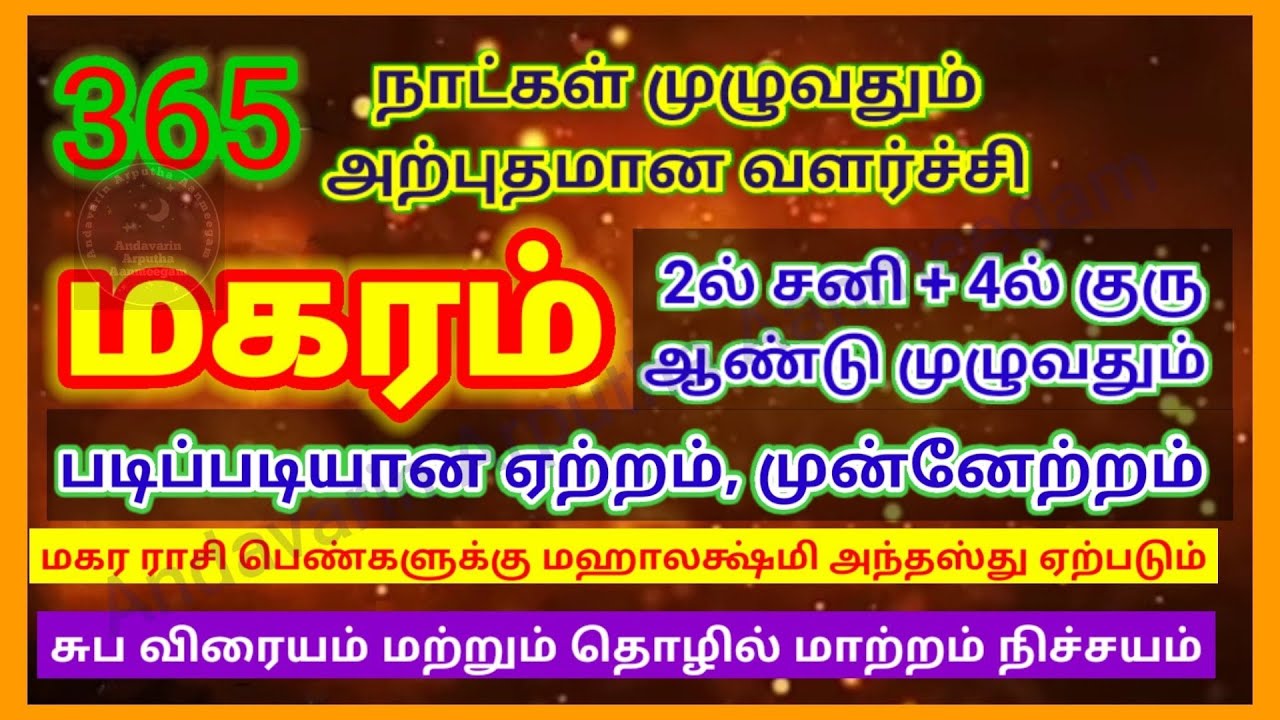 Makaram 2023 to 2024 Shobakirtu Tamil New Year Palangal மகரம்