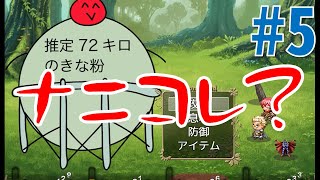 【バカゲー】このバカゲーでは、きな粉と昆布の熱い戦いを見ることができる：昆布の冒険5