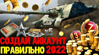 🤴 КАК СОЗДАТЬ АККАУНТ В ВОТ СО ВСЕМИ БОНУСАМИ В 2022 ГОДУ | ИНВАЙТ КОД + ПРЕМИУМ АККАУНТ