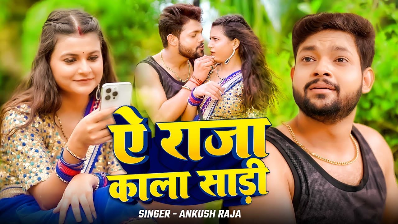 #Ankush Raja Top 10 Best Bhojpuri Songs 2025 | Nonstop Superhit Bhojpuri Songs Ye Raja Kala Odhaniya
