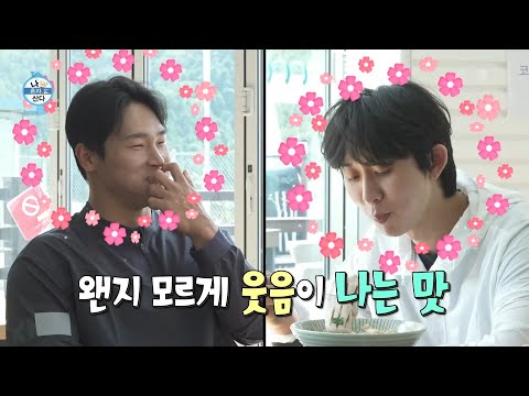 [나 혼자 산다 선공개] 닭가슴살과 윤성빈X코쿤의 애정 가득 데이트 😊😊 닭가슴살 한 입에 웃음 가득, MBC 231013 방송