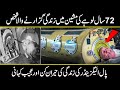 Man in the Iron Lung Real Story of Paul Alexander in urdu | Urdu Cover