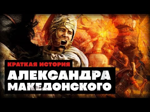 Видео: Кто был кассандром Александра Македонского?