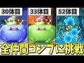 【DQ5】DQM4開発決定！仲間モンスター全72種類をコンプリートする生配信-Part1-【LIVE】