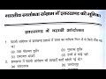 झारखंड में बहावी एवं हरिबाबा आंदोलन | भारतीय स्वतंत्रता संग्राम में झारखंड की भूमिका | JPSC & JSSC