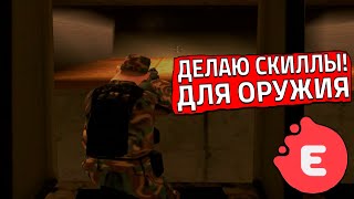 картинка: КАЧАЮ СКИЛЛ ОРУЖИЯ В АРМИИ! (SAMP | EVOLVE RP)