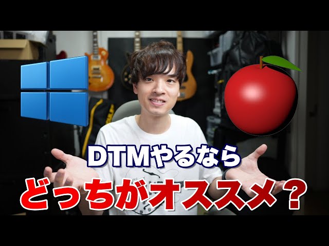 はじめてのDTM Macintoshで楽しむ YouTube