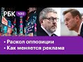 Раскол в оппозиции: Явлинский и Навальный. Как меняется реклама в 2021? ЧЭЗ Next