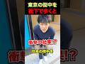 渋谷の街を靴下で歩いてみた
