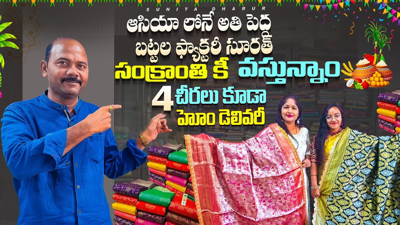 సంక్రాంతి కీ వస్తున్నాం 4 చీరల డెలివరీ తో #sankranthikivasthunnam #sunitadharur #suratnaagutelugu