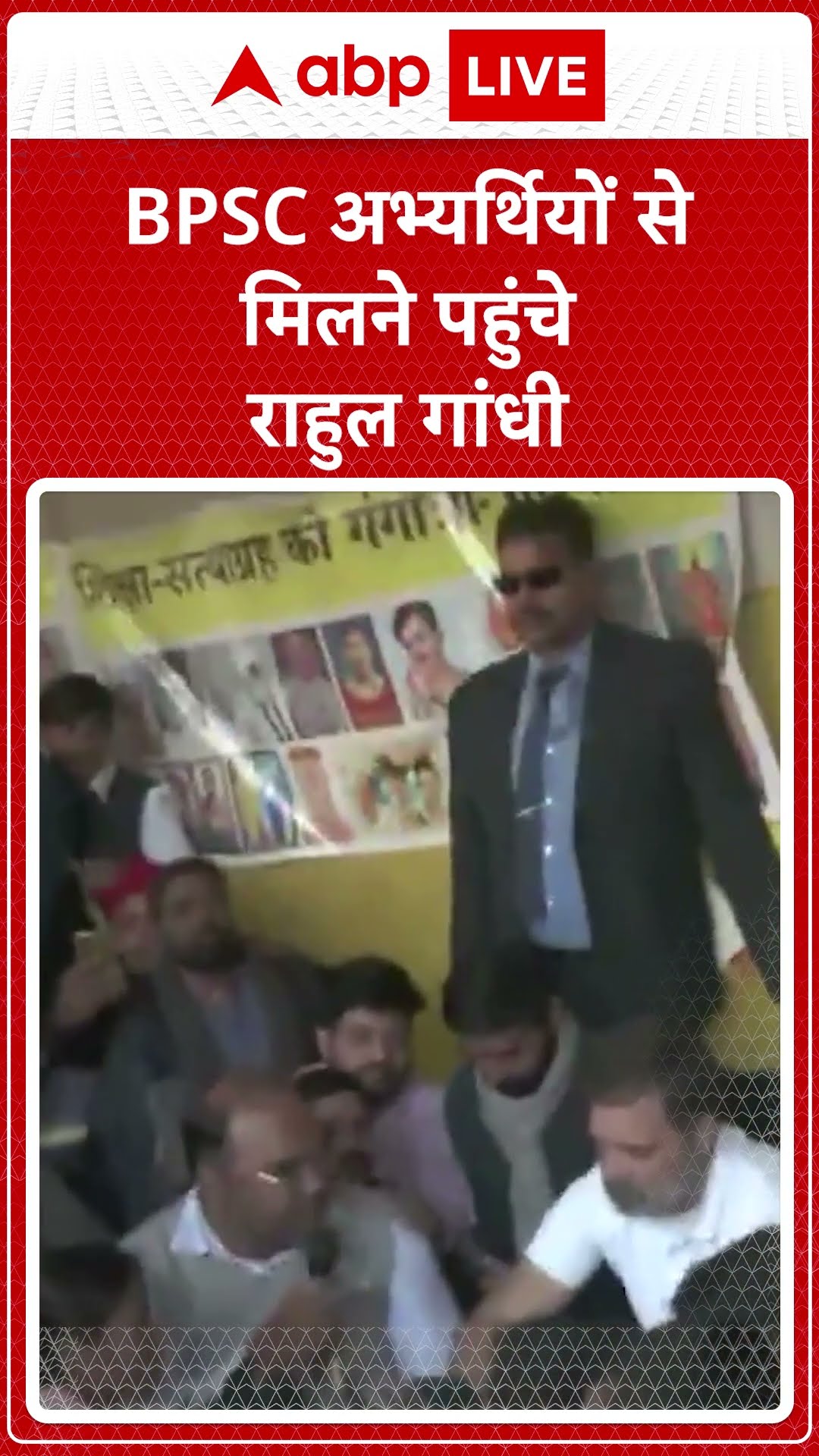 BPSC Protest: BPSC अभ्यर्थियों से मिलने पहुचें Rahul Gandhi |Bihar News |ABP LIVE