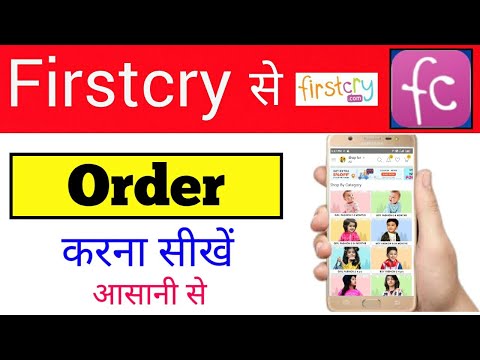 firstcry se order kaise kare new trick | how to order on firstcry easy way