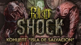 История разработки "BioShock": Часть 1 - Концепт "Isla de Salvacion"