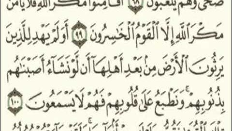 سورة الأعراف الصحيفة رقم 163 بصوت المقرئ فضيلة الشيخ د.أحمد عبد الرحمن الخجا الدمشقي الشافعي. 