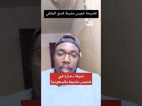 شبكة في خميس مشيط السعودية