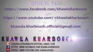 khawla kharbouch zahri Officiel ‎ خولة خربوش زهري