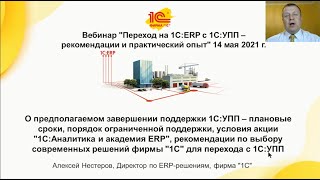 О предполагаемом завершении поддержки 1С:УПП – плановые сроки, порядок ограниченной поддержки.