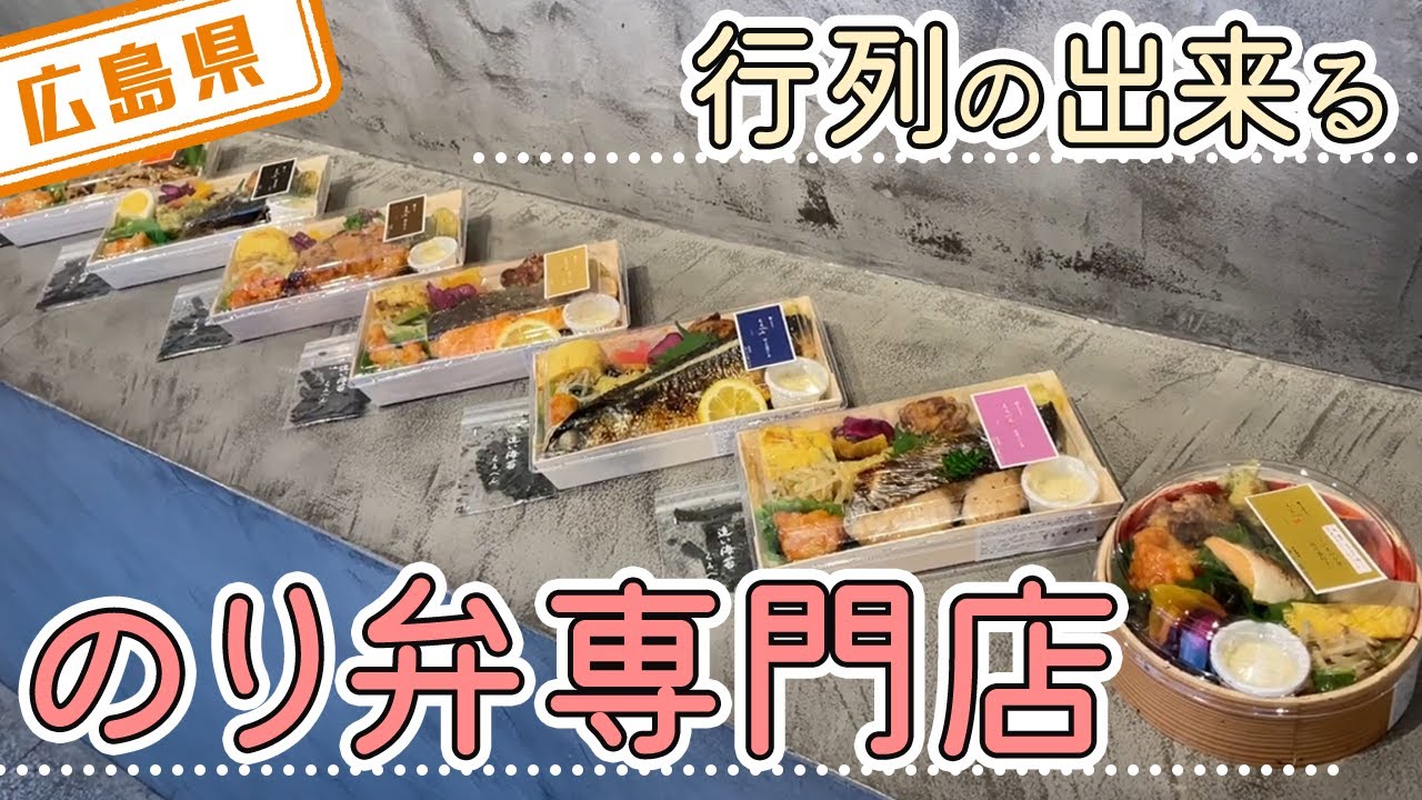Hiroshima Prefecture] [Nori bento specialty store] The hugely