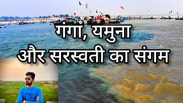 Triveni Sangam Prayagraj Allahabad || त्रिवेणी संगम प्रयागराज | गंगा यमुना सरस्वती नदी का संगम