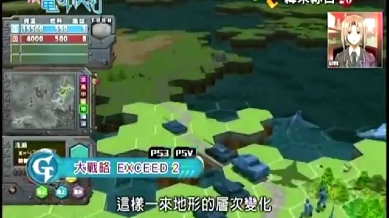 大戰略exceed 2 新game介紹 15 8 22 新電玩快打hd Youtube 大戰略exceed 2 新game介紹 15 8 22 新電玩快打hd Youtube