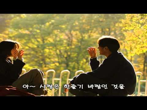 사랑이여 유심초