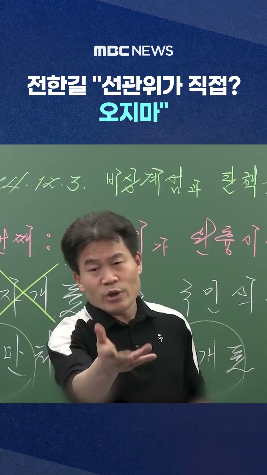 '부정선거' 해명하랄 땐 언제고 #Shorts (MBC뉴스)