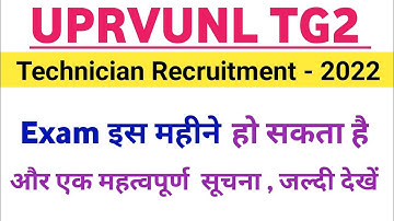 uprvunl tg2 exam kab hoga | uprvunl tg2 technician exam  कब तक हो सकता है ? | electrical friend