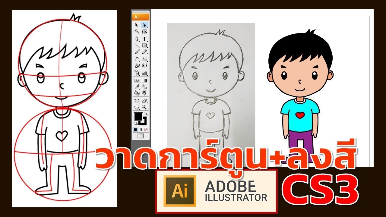 ทําภาพการ์ตูน illustrator  2022 New  วาดการ์ตูนและลงสีด้วยโปรแกรม Illustrator