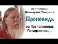 Проповедь на Преполовение Пятидесятницы. Об отношении человека к Богу (2006.05.17)