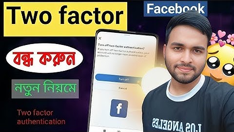 ফেসবুক টু ফ্যাক্টর বন্ধ করার নিয়ম | Two factor off kore kivabe | SAR RTV