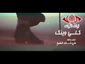 قلي وينك تراث الفرات قلي وينك تراث الفرات