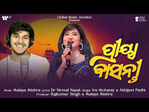 Priya Basanti | ପ୍ରିୟା ବାସନ୍ତି | New Odia Romantic Song 2026 | Ira Mohanty , Abhijeet | GMJ Odia