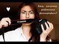 КАК СТАТЬ ФОТОГРАФОМ? ЗАРАБАТЫВАЕМ МИЛЛИОН!!!