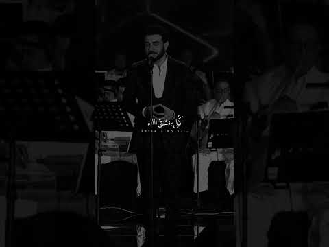 ماجد المهندس اآاهات ماجد هذي اول مرة احس ك لي عشق