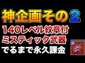 【メイプルM】#18:神企画その2■追加25万円!はやくも奇跡勃発!?【課金軍資金1億円のメイプルストーリーM】