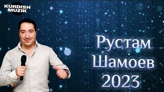 Рустам Шамоев (Sosıne Merga) 2023