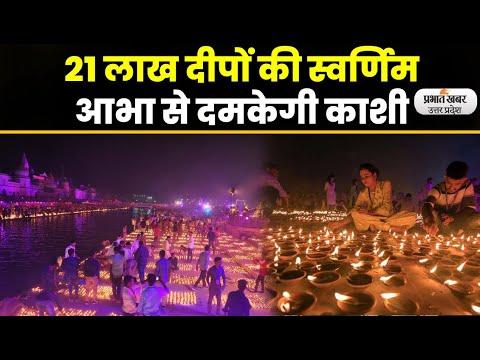Dev Deepawali : इस बार देवताओं के साथ ही काशीवासियों के लिए भी खास होगी 1 Dev Deepawali : इस बार देवताओं के साथ ही काशीवासियों के लिए भी खास होगी देव दीपावली l