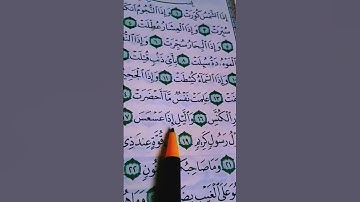 إذا الشمس كورت "سورة التكوير "#سعود_الشريم