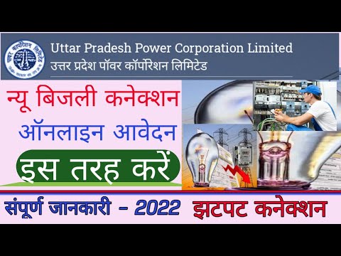 How to apply a new electricity connection through Jhatpat Portal in UPPCL नया कनेक्शन ऑनलाइन आवेदनUP
