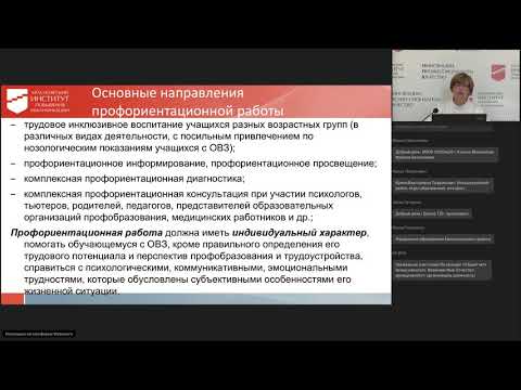 Профориентация и профессиональная подготовка обучающихся с ОВЗ в современных условиях