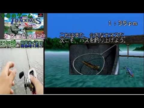 毎日ゲーム スーパーブラックバスx レトロゲームを初見プレイ Youtube