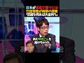 ㊗️50万再生!【竹田恒泰】日本が貿易で勝つには「武器を売れば大金持ち」