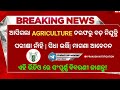 ICAR Cuttack Recruitment 2025 ! 10th,12th Pass Apply Now ! Salary 18,000 , Full Details Video