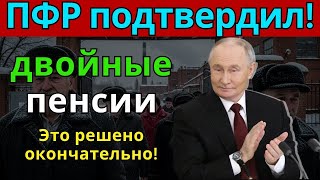 Пфр Подтвердил В Декабре Пенсии Повысят Вдвое Индексация Валоризация Уже Решены