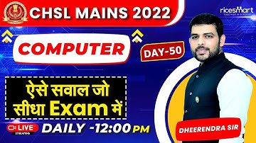 Computer For SSC CHSL 2022 MAINS | Important MCQ