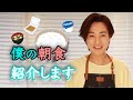 山内惠介のクッキングコーナー☆僕の朝食紹介します パート1