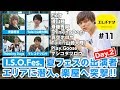【I.S.O.Fes.(Day.2)】夏フェスの出演者エリアに潜入、楽屋へ突撃!!【エレチャン#11】