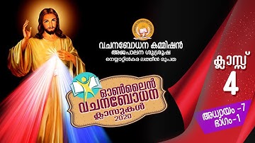 CATECHISM || CLASS 04 || CHAPTER 7 || PART 1 || 08-11-2020 || LATIN DIOCESE OF NEYYATTINKARA