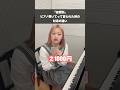 みんなは何弾いて欲しい?#ピアノ#音楽#エンタメ