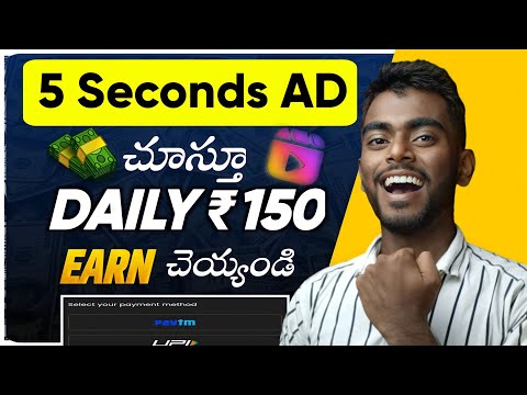 Ads చూస్తూ ₹300 సంపాదించండి | Money Earning Apps Telugu 2023 | How To Earn Money Online Telugu